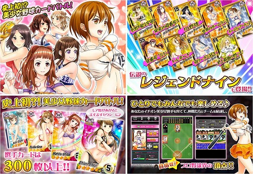 画像ギャラリー No.003のサムネイル画像 / 「野球しようよ♪ガールズスタジアム」,ヤマダゲームで配信スタート