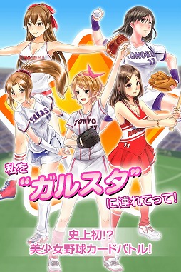 野球しようよ♪ガールズスタジアム
