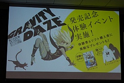 GRAVITY DAZE 2פμµǥ⤬Ϫ졤ȯԤؤμοӽФGRAVITY DAZE˥Բ񸫡פݡ