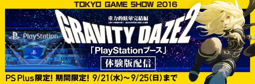 画像ギャラリー No.001のサムネイル画像 / 「GRAVITY DAZE 2」の体験版がPS Plus加入者に向けて9月21日から5日間限定で配信。期間中はプレイ時間や回数の制限なくプレイ可能