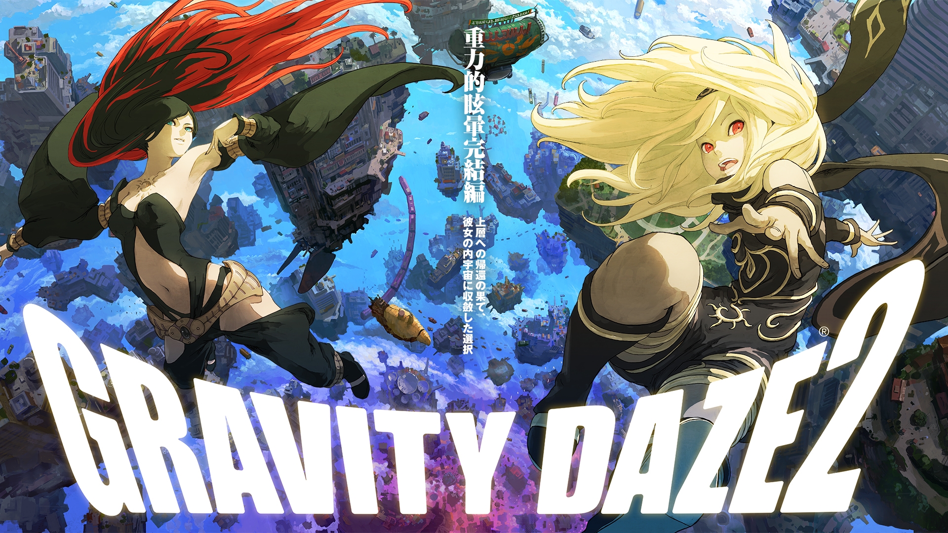 画像集 002 重力的眩暈子猫編 を公開 Gravity Daze の世界観が