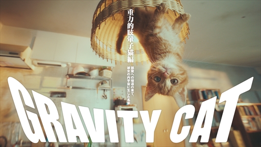 画像ギャラリー No.001のサムネイル画像 / 「GRAVITY DAZE 2」,伊藤万理華さんを起用したPV「GRAVITY CAT / 重力的眩暈子猫編」を公開。「GRAVITY DAZE」の世界観が実写ムービーに