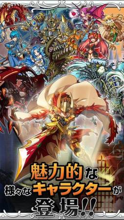 ブレイブナイツ