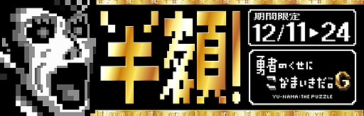 画像集#007のサムネイル/「勇者のくせにこなまいきだ。G」DLC半額セールを実施。テーマ配信も