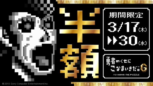 画像ギャラリー No.001のサムネイル画像 / 「勇者のくせにこなまいきだ。G」のDLCが半額になるキャンペーン実施