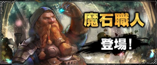 画像集#001のサムネイル/「ファンタジーロア」新機能「魔石システム」「エネルギーチャージガチャ」が実装