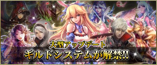 画像集#001のサムネイル/「ファンタジーロア」,ギルドシステムを実装。ギルドメンバーにはボーナス満載