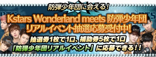 ������#001�Υ���ͥ���/�����ƾ�ǯ�ġפ���Kstars Wonderland�פȥ���ܤ��������5��30���˳���