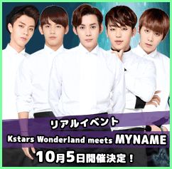 ������#001�Υ���ͥ���/��Kstars Wonderland�ס��������ȡ��꡼��MYNAME ���ե��ԡפ��ۿ�����