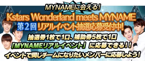 画像集#001のサムネイル/「Kstars Wonderland」,横浜で開催するリアルイベントの第2回抽選が開始