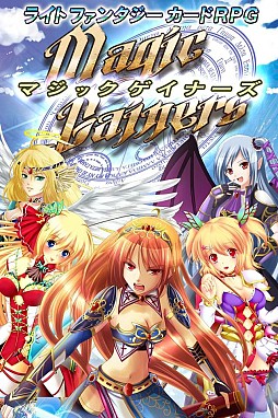 マジックゲイナーズ