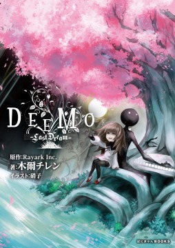 ���������꡼ No.002�Υ���ͥ������ / �����DEEMO -Last Dream-�פ�12��3����ȯ�䡣PV�Υʥ졼��������ã���व��ô��