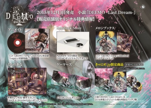 小説 Deemo Last Dream が12月3日に発売 Pvのナレーションを竹達彩奈さんが担当