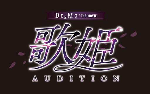 ���������꡼ No.002�Υ���ͥ������ / ��DEEMO THE MOVIE�ס��ֲ�ɱ�����ǥ������פ�2��ͽ���η�̤������������ǥ����������ͤ�5��24����TV��������