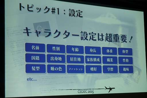 ���������꡼ No.005�Υ���ͥ������ / ��CEDEC 2015�ϥץ쥤�䡼�ε����˻Ĥ����Ū�ʥ���饯�����Ϥ�����졣��D4�פˤ���������ȯ�Լ��餬�쥯���㡼