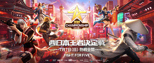 画像ギャラリー No.001のサムネイル画像 / DXRacerが「荒野行動」公式大会をスポンサード