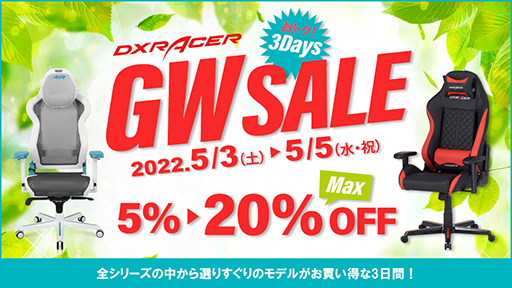 画像集#001のサムネイル/DXRacer製チェアが最大20％引きとなるGWセール開催。3日から5日まで