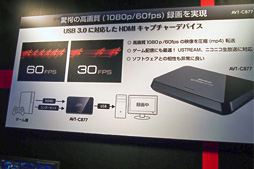 ꡼ No.007 | TGS 2013AVerMediaȯͽΡUSB³1080p/60fpsϿбӥǥץǥХ׻Ϫ