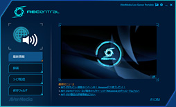 画像ギャラリー No.007のサムネイル画像 / アナログ入力時の録画品質と,配信機能の完成度は? ゲーマー向けビデオキャプチャデバイス「AVT-C875」レビュー(後編)