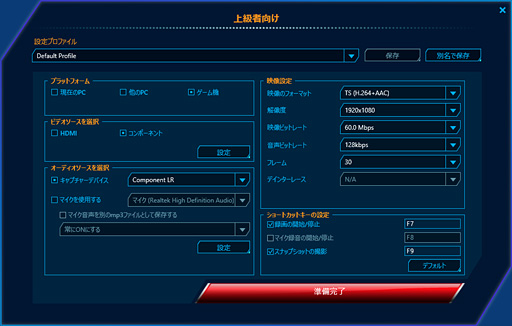 画像ギャラリー No.009のサムネイル画像 / アナログ入力時の録画品質と,配信機能の完成度は? ゲーマー向けビデオキャプチャデバイス「AVT-C875」レビュー(後編)