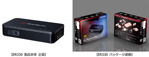 画像集#007のサムネイル/AVerMedia，ビデオキャプチャユニット「EzRecorder 330」を発売。単体でH.265映像の録画と配信が可能で，レトロゲーム機の録画もできる