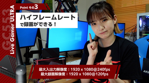 画像ギャラリー No.004のサムネイル画像 / 【PR】AVerMediaのゲーム実況者向け製品たちを立花はるさんが紹介。配信環境をレベルアップしたいゲーマーは注目だ