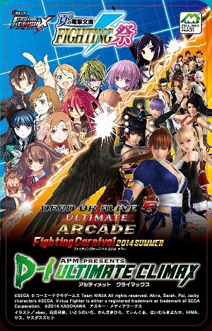 画像集#005のサムネイル/「電撃文庫 FIGHTING CLIMAX」,全国大会でのグッズ販売情報を公開