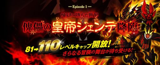 ������#001�Υ���ͥ���/��Sky��Lore�ס�10��28���Υ��åץǡ��Ȥǥ�٥륭��åפ�110�ޤǳ���������Ѵ�ι��른����ơפȤ��襤���ԤĹ��٥���󥸥����ɲä�