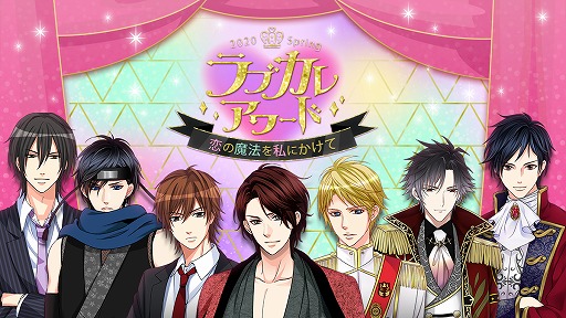 ボルテージの恋愛ドラマアプリ6タイトルによるキャラクター人気投票イベントが開始