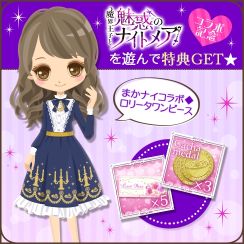 画像ギャラリー No.002のサムネイル画像 / 「誓いのキスは突然に Love Ring」と「魔界王子と魅惑のナイトメア」のコラボキャンペーンが開催