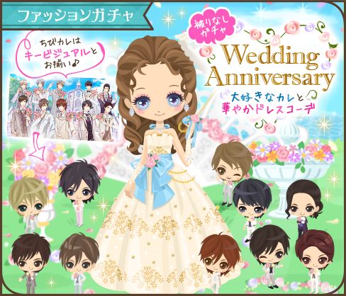 画像ギャラリー No.003のサムネイル画像 / 「誓いのキスは突然に Love Ring」の配信8周年を記念した5つの記念企画がスタート