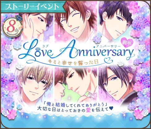 画像ギャラリー No.004のサムネイル画像 / 「誓いのキスは突然に Love Ring」の配信8周年を記念した5つの記念企画がスタート
