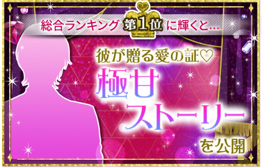 画像ギャラリー No.002のサムネイル画像 / ボル恋8タイトルのキャラクター人気投票イベント“ラブカレアワード”が開始