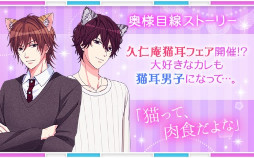 画像ギャラリー No.010のサムネイル画像 / 「誓いのキスは突然に Love Ring」藍川久仁彦のアナザーストーリーが本日配信開始