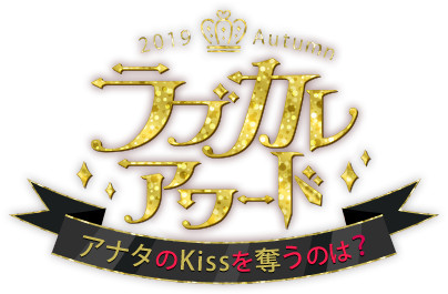 画像ギャラリー No.004のサムネイル画像 / ボルテージの恋愛ドラマアプリ6タイトルによるキャラクター人気投票が開催中