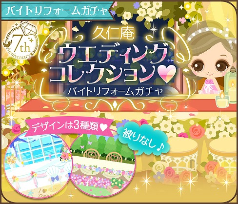 画像ギャラリー No.005のサムネイル画像 / 「誓いのキスは突然に Love Ring」7周年記念企画が発表。結婚式をテーマにしたイベントも