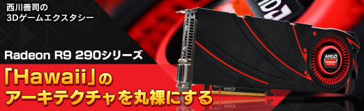 ���������꡼ No.018�Υ���ͥ������ / Radeon R9 290���꡼����Hawaii�פΥ������ƥ���������ˤ���