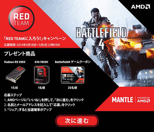 ������#001�Υ���ͥ���/AMD��R9 290X��Kaveri��������Facebook�����ڡ��󳫻ϡ�5��4���ޤ�