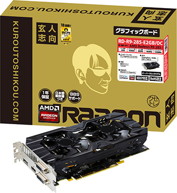 画像集#001のサムネイル/玄人志向からOC仕様のR9 285搭載カードが発表に。想定売価は未公表
