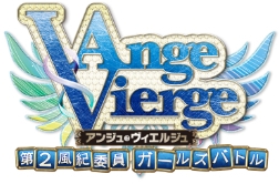 画像ギャラリー No.001のサムネイル画像 / 「アンジュ・ヴィエルジュ」がアニメ化決定。LINEスタンプも発売に