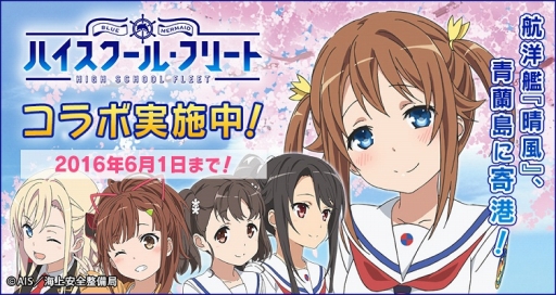 画像ギャラリー No.007のサムネイル画像 / 「アンジュ・ヴィエルジュ」TVアニメ「ハイスクール・フリート」コラボが本日開始