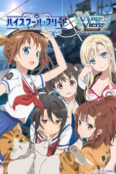 画像ギャラリー No.008のサムネイル画像 / 「アンジュ・ヴィエルジュ」TVアニメ「ハイスクール・フリート」コラボが本日開始