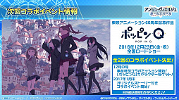 画像ギャラリー No.017のサムネイル画像 / 「アンジュ・ヴィエルジュ」,アニメ映画「ポッピンQ」コラボ&リズムゲーム「ポッピンQ リズムゲーム(仮称)」の配信が決定。3周年感謝イベントは21日に開始【16:00動画追加】