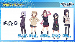画像ギャラリー No.018のサムネイル画像 / 「アンジュ・ヴィエルジュ」,アニメ映画「ポッピンQ」コラボ&リズムゲーム「ポッピンQ リズムゲーム(仮称)」の配信が決定。3周年感謝イベントは21日に開始【16:00動画追加】