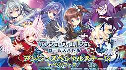 画像ギャラリー No.019のサムネイル画像 / 「アンジュ・ヴィエルジュ」,アニメ映画「ポッピンQ」コラボ&リズムゲーム「ポッピンQ リズムゲーム(仮称)」の配信が決定。3周年感謝イベントは21日に開始【16:00動画追加】