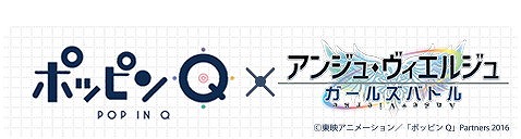 画像ギャラリー No.001のサムネイル画像 / 「アンジュ・ヴィエルジュ」，“ポッピンQ”コラボの第3弾を開催
