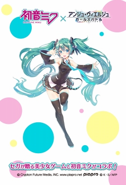 画像ギャラリー No.002のサムネイル画像 / 「アンジュ・ヴィエルジュ」と初音ミクのコラボが決定。幕張メッセにて限定ステッカーを配布中