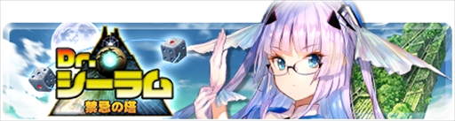 画像ギャラリー No.002のサムネイル画像 / 「アンジュ・ヴィエルジュ」，新すごろくイベント“Dr.シーラム 〜禁忌の塔〜”が開催