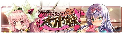 画像ギャラリー No.001のサムネイル画像 / 「アンジュ・ヴィエルジュ」，バレンタインイベントが開催