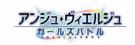 画像ギャラリー No.001のサムネイル画像 / 「アンジュ・ヴィエルジュ」，イベント“青蘭頂上選挙 E.V.E.”が開催に